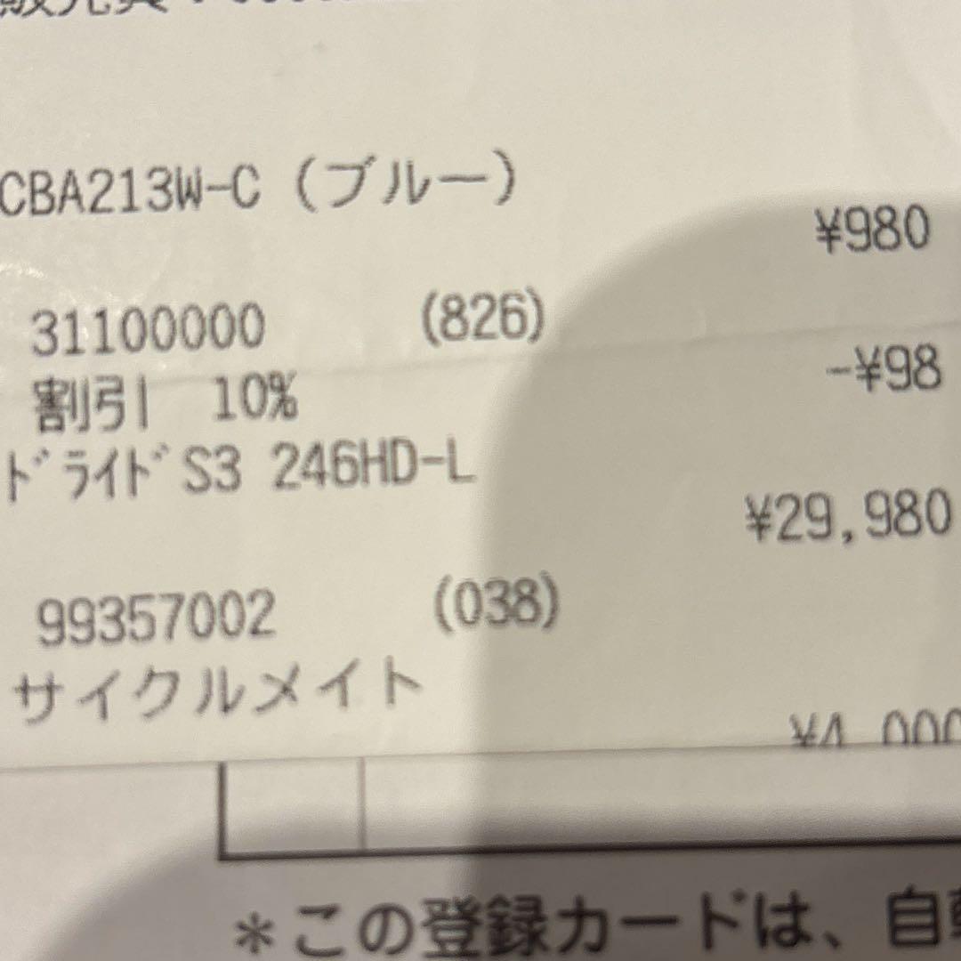 子ども　自転車　ドライド　S3 246HD-L