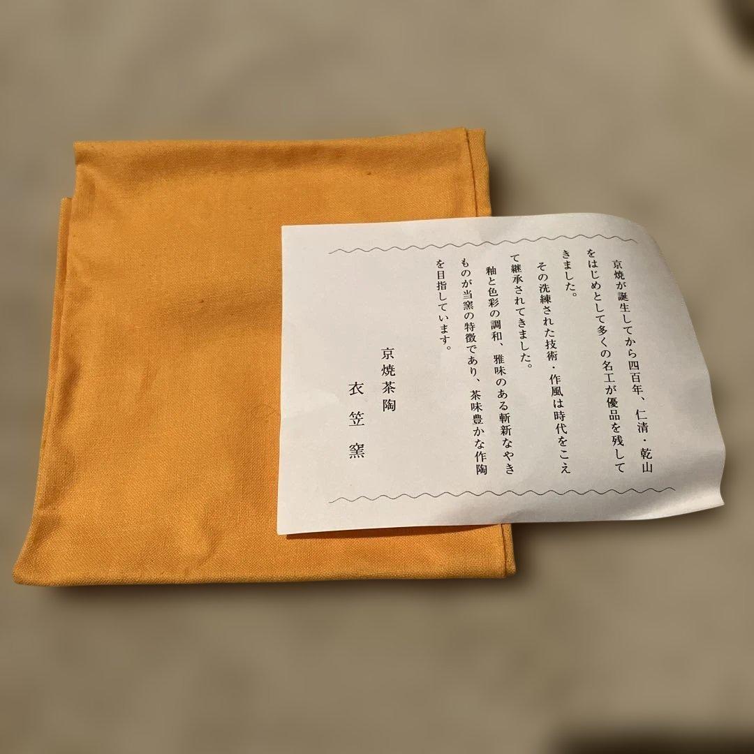 衣笠窯　色絵　春駒　京焼　茶道具　抹茶碗　共箱あり