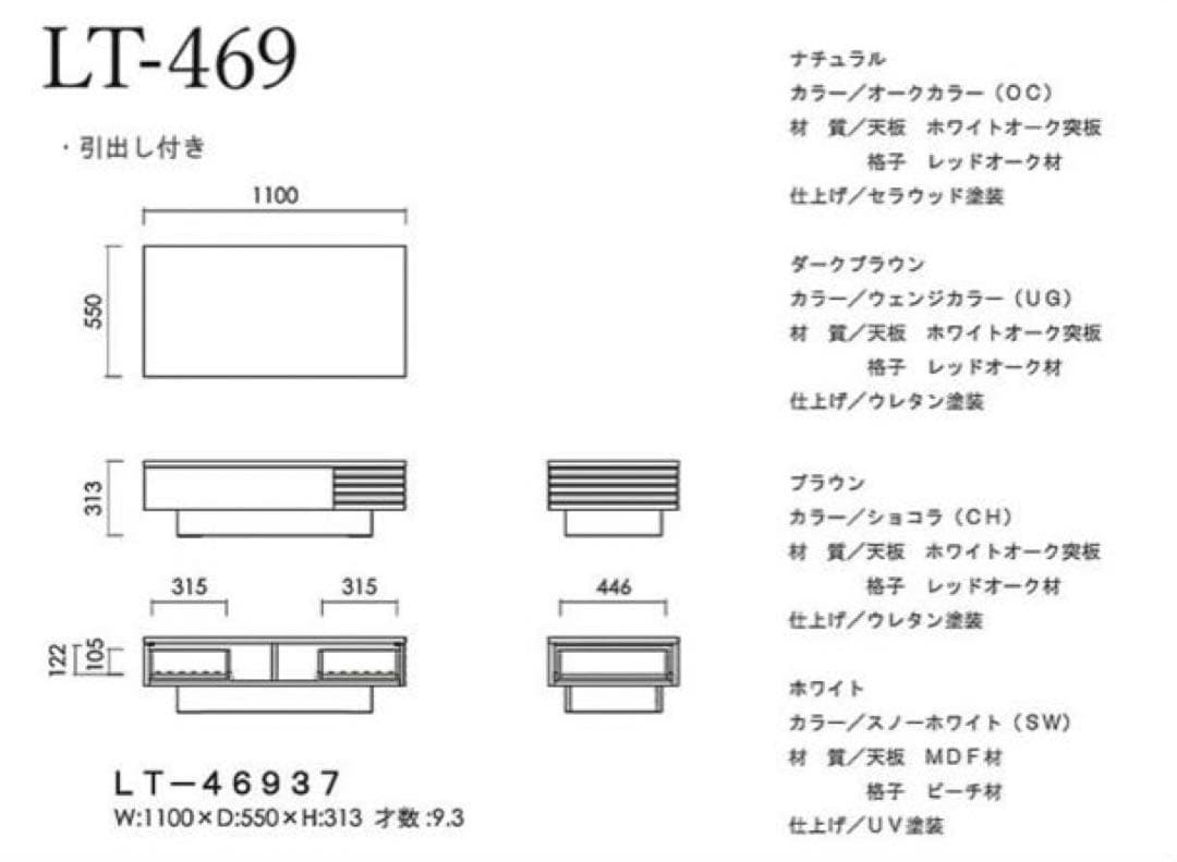 EBK86 モリタインテリア LT-469 リビングテーブル