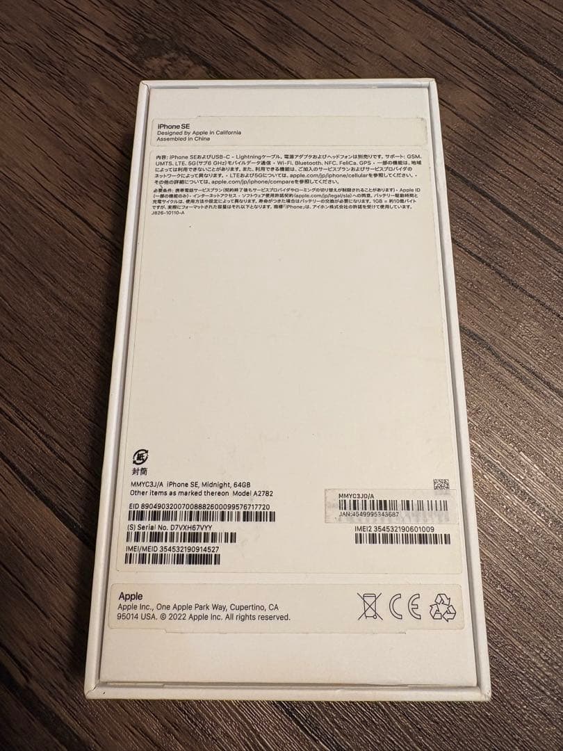 Apple iPhone SE(第3世代) 64GB