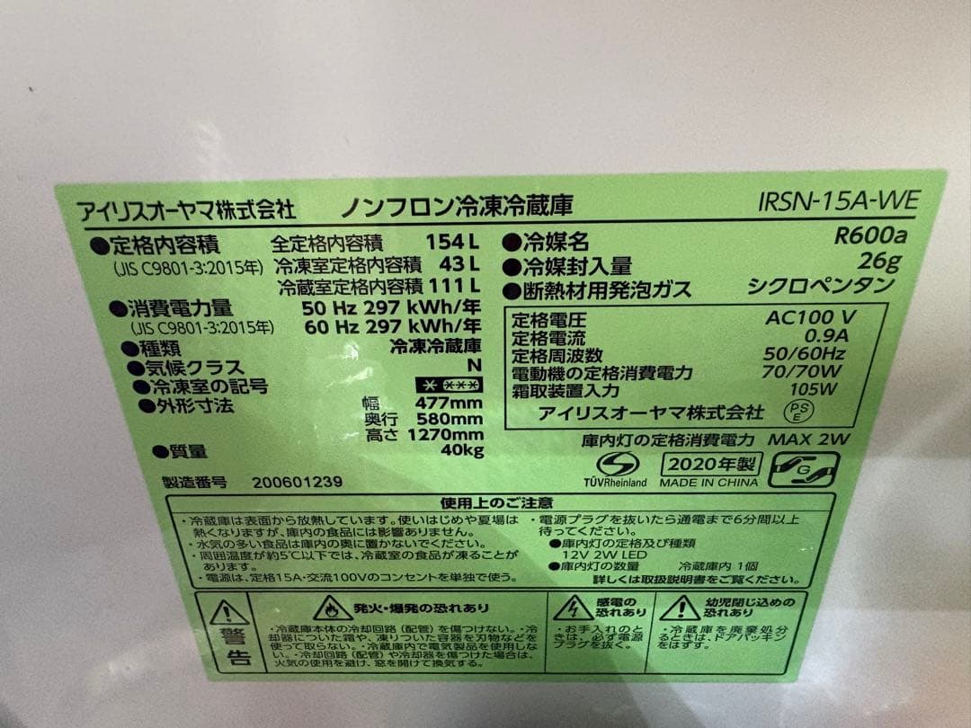 IRSN-15A ノンフロン冷凍冷蔵庫 154L 霜取り不要