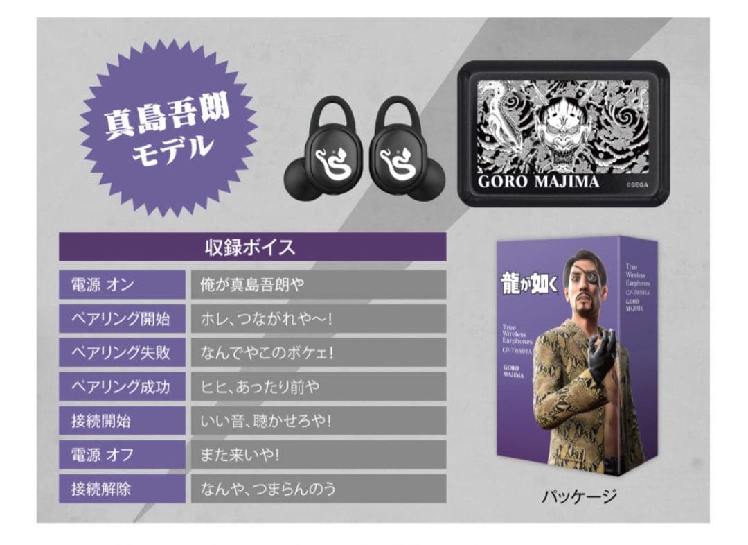 龍が如く ONKYO イヤフォン(桐生、真島、春日) 3個セット