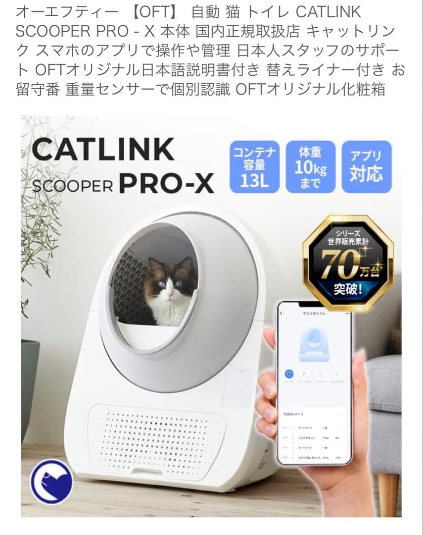CATLINK SCOOPER PRO-X 自動猫トイレ