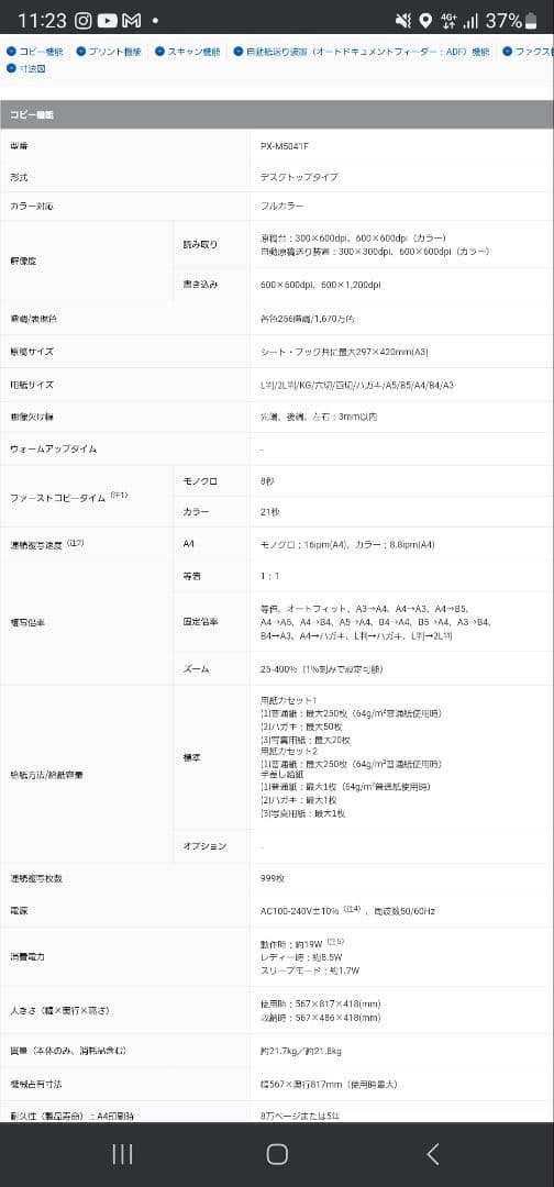 A3インクジェット複合機　エプソン