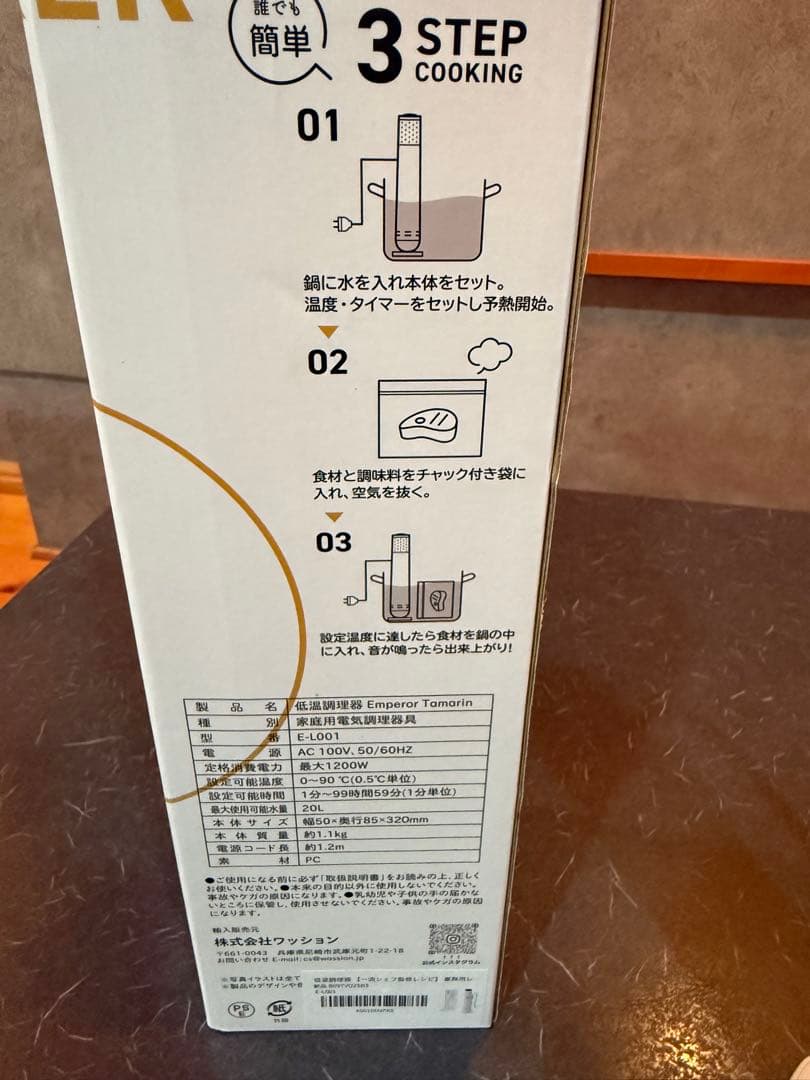 Emperor Tamarin 低温調理器 1200W