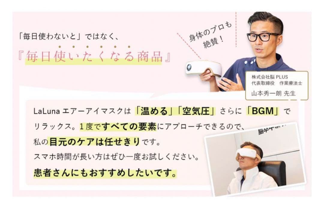 ラルーナ 目元エステ エア アイウォーマー La Luna