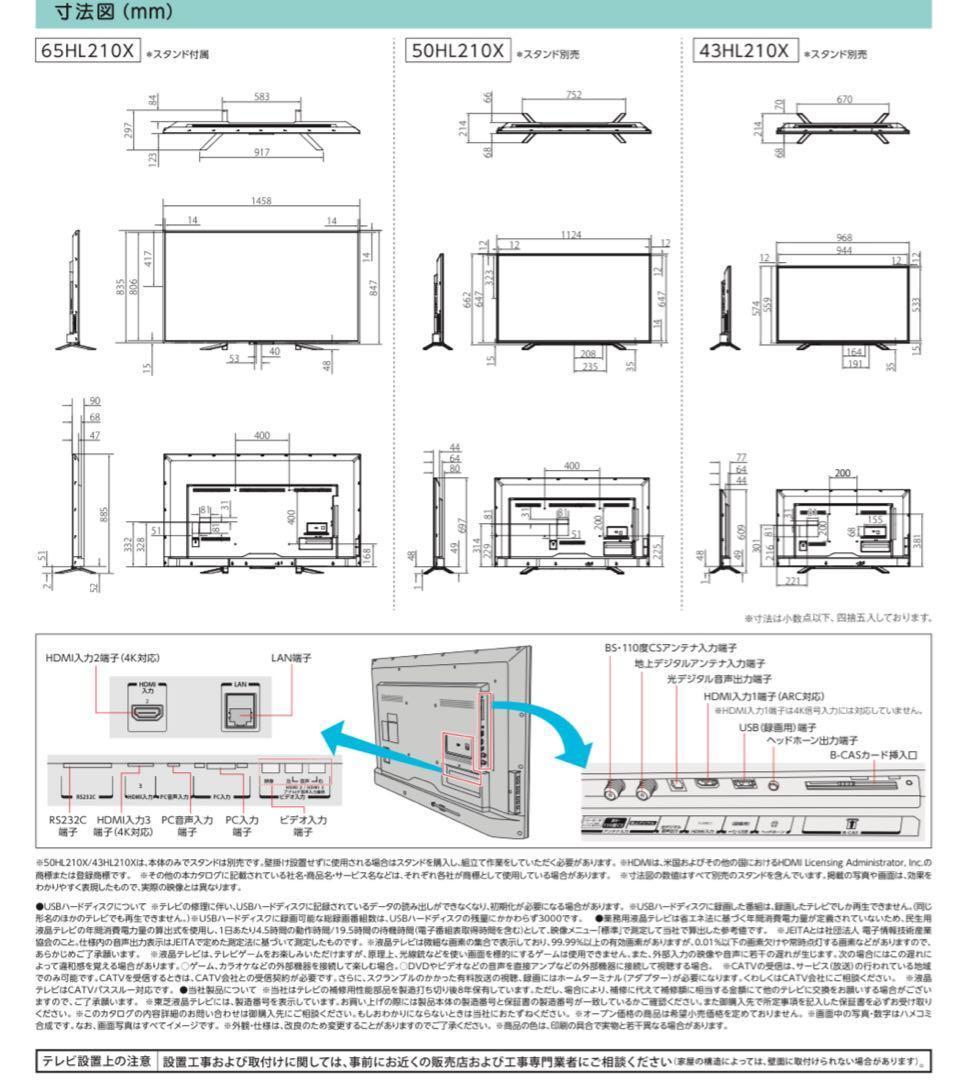 東芝　REGZA 50HL210X　法人向け　テレビ本体　50インチ
