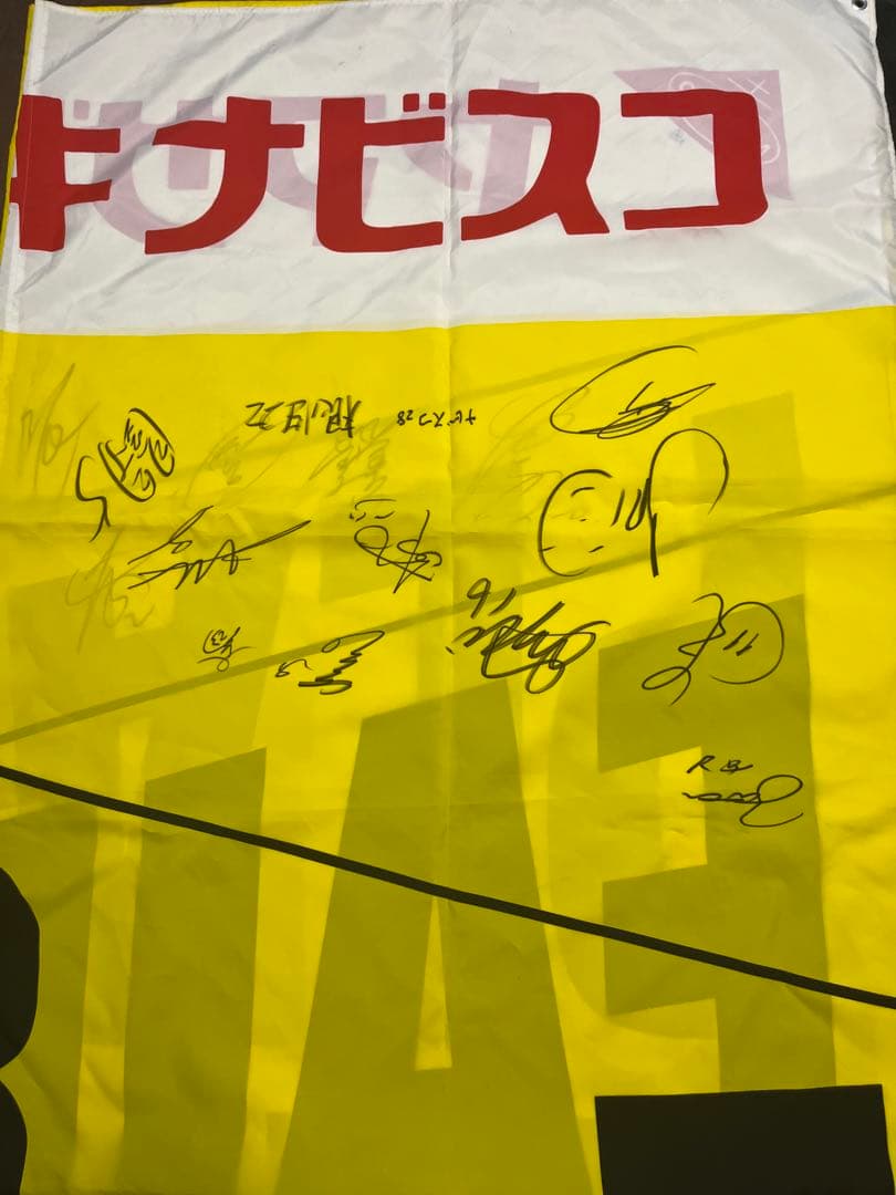 [非売品]jリーグ フェアプレーフラッグ(川崎vs磐田 2010年)