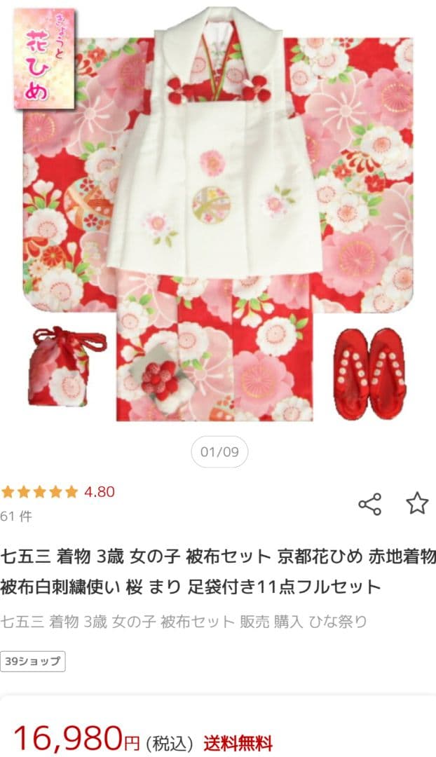 七五三 着物セット 花柄 赤 ピンク