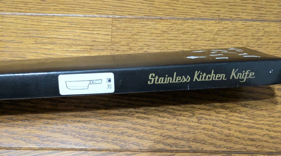 御料理包丁 最高級 菜切り包丁　三木市　刃物　包丁