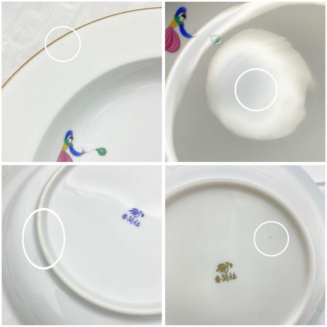 香蘭社　愉快な仲間　ピエロ　カレー皿　スープ皿　小皿　銘々皿　合計8枚