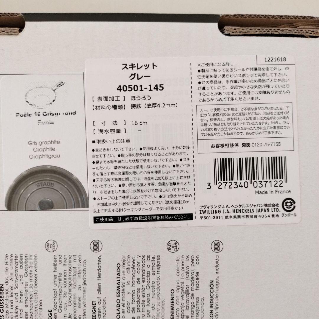 STAUB スキレット グレー 16cm 40501-145