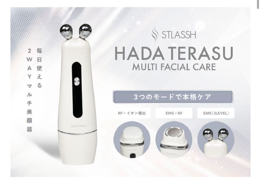 新品未開封 HADA TERASU MULTI FACIAL CARE 美顔器