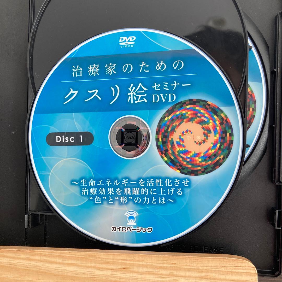 クスリ絵DVDセミナー丸山アレルギークリニック理事長丸山修寛