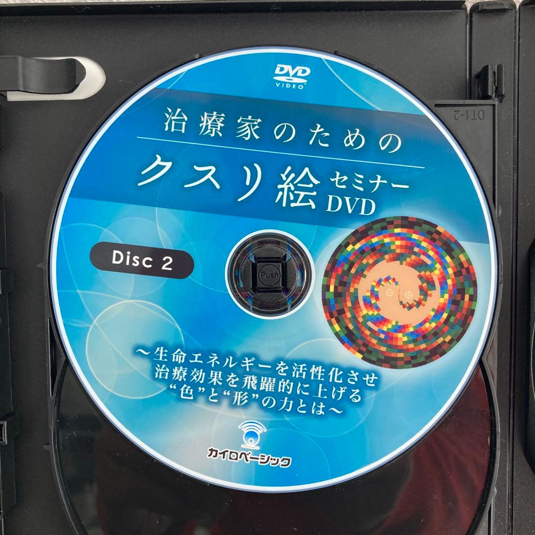 クスリ絵DVDセミナー丸山アレルギークリニック理事長丸山修寛