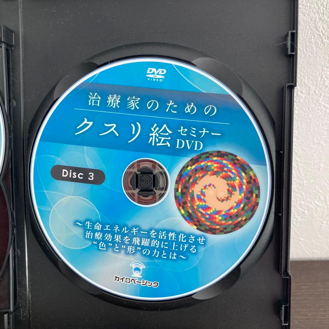 クスリ絵DVDセミナー丸山アレルギークリニック理事長丸山修寛