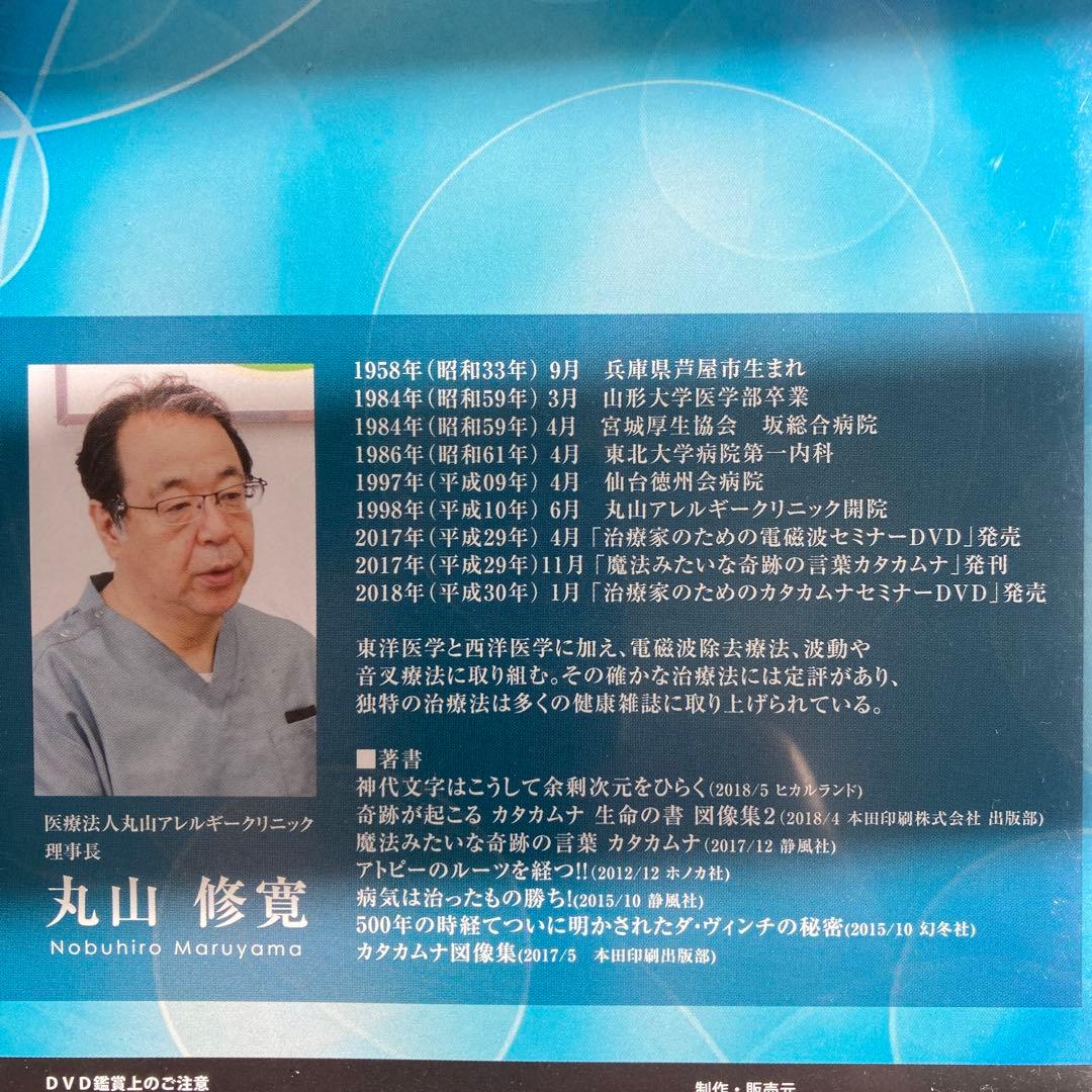 クスリ絵DVDセミナー丸山アレルギークリニック理事長丸山修寛