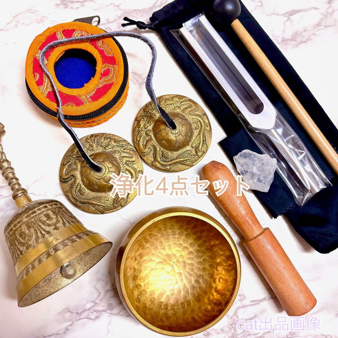 浄化ヒーリング4点 シンギングボウル チベットベル ティンシャ 音叉 浄化