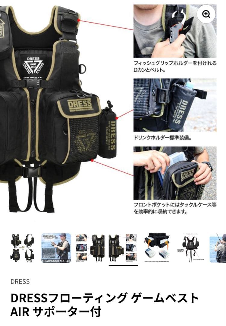 dress フィッシングゲームベスト　Airサポーター付き＋ロッドホルター