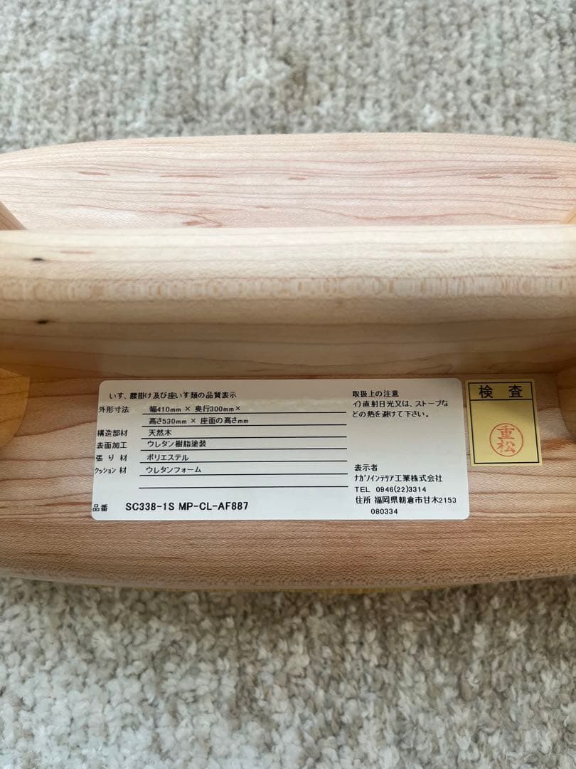 ナガノインテリア　木製スツール 【美品】