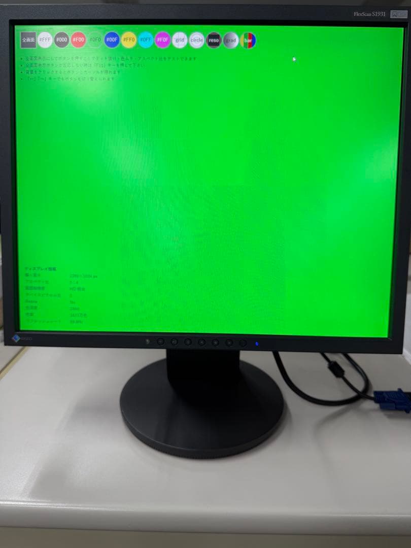 EIZO FlexScan S1931 19型　ブラック