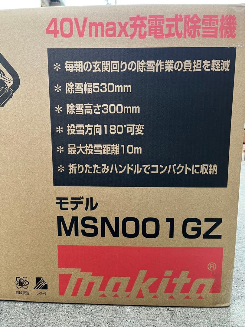 マキタ　40Vmax 電動除雪機 MSN001GZ本体のみ