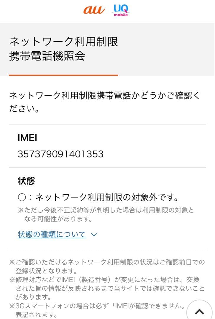iPhone XR 64GB ブルー au