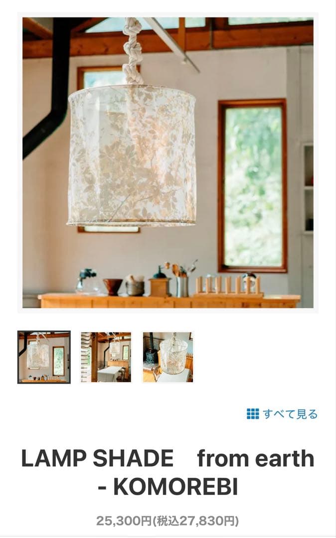 ieno ランプシェード
