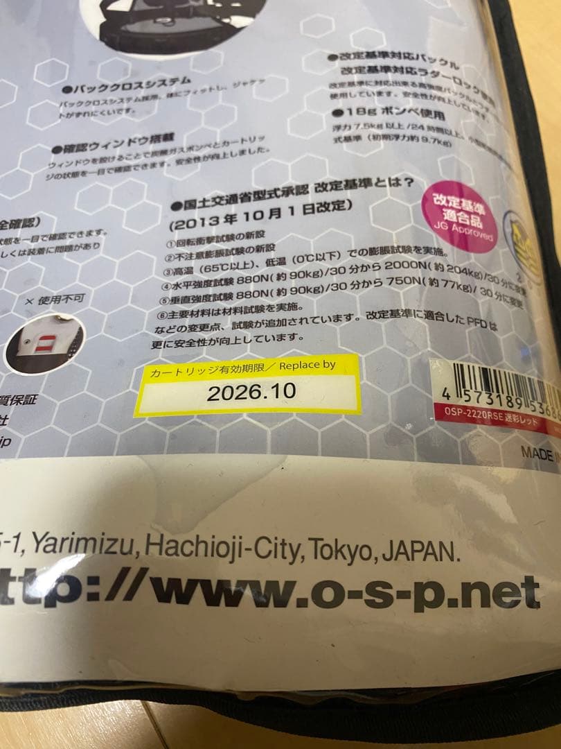 OSP ライフジャケット　サスペンダータイプ　2220RSE 迷彩レッド