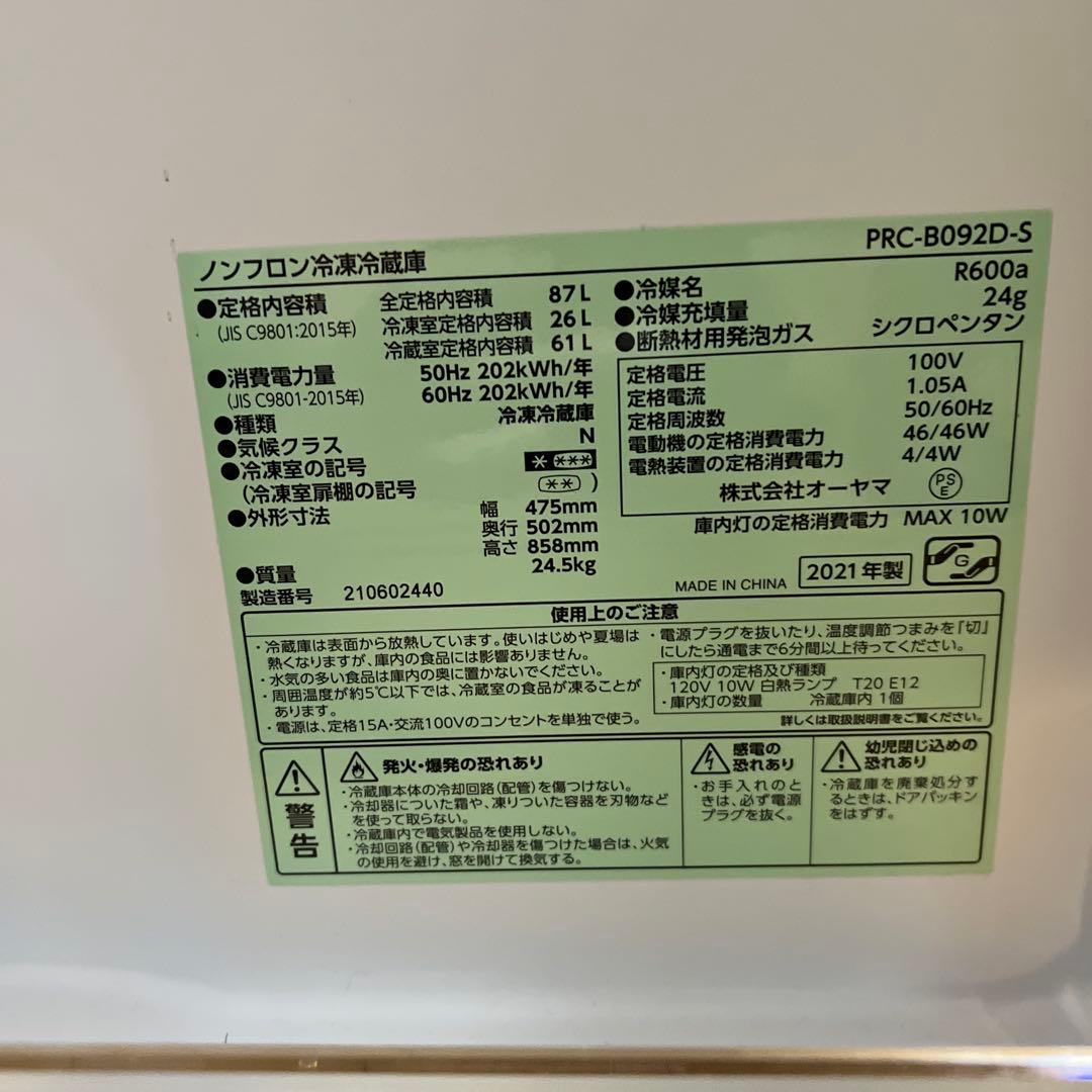 PRC-B092D-S 冷蔵庫 87L 2021年製 美品