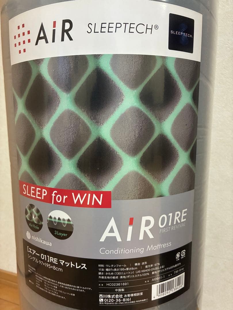 【新品未使用】西川　エアー 01RE マットレス シングル