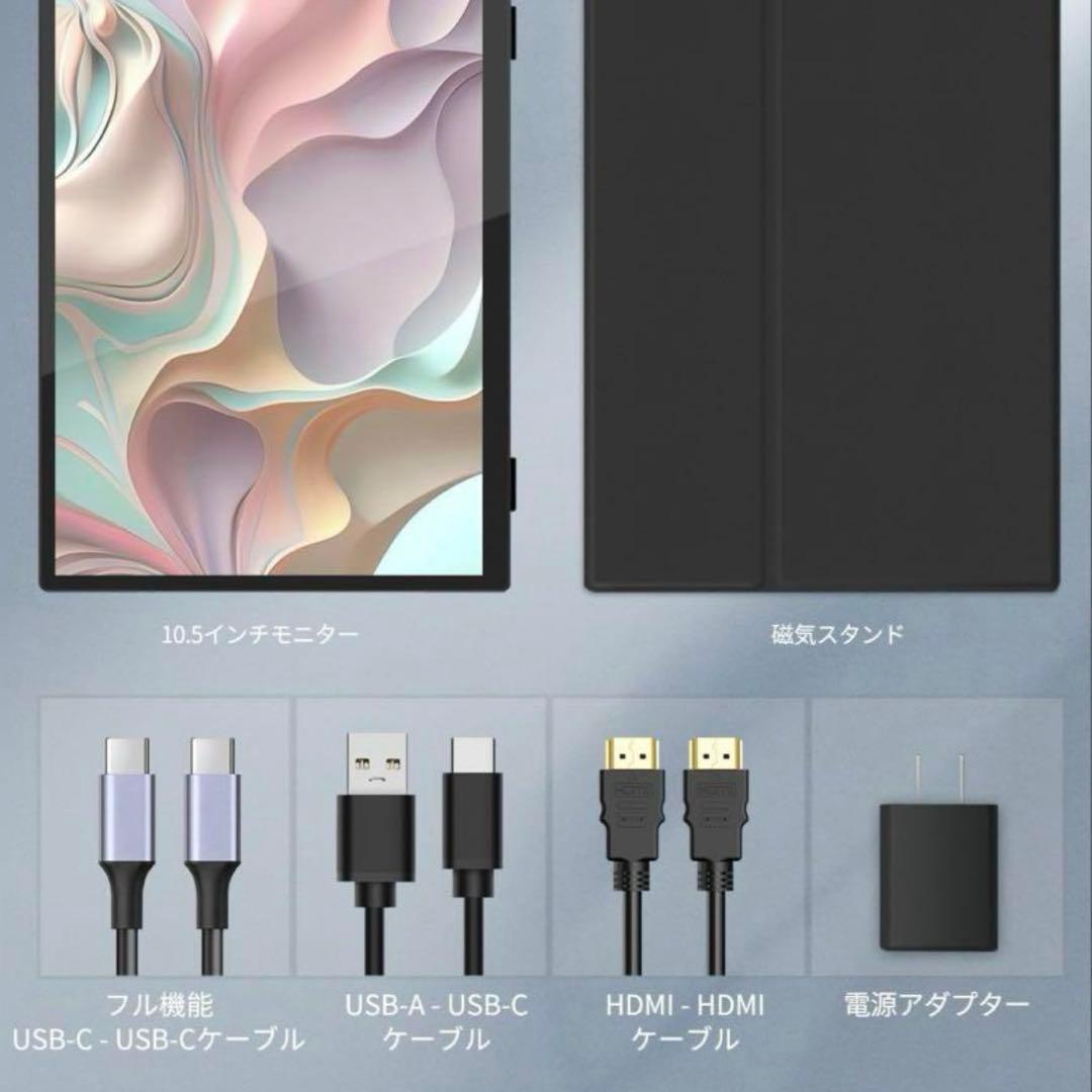 モバイルディスプレイ モバイルモニター ミニ10.5インチ タッチパネル