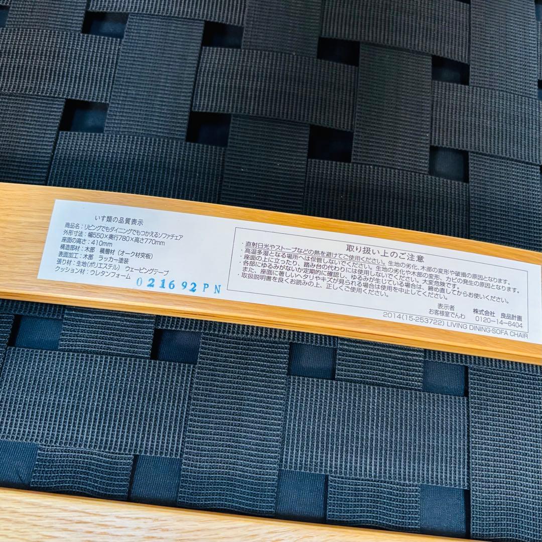 無印良品 リビングでもダイニングでも使えるシリーズ ソファチェア 1脚　送料込み