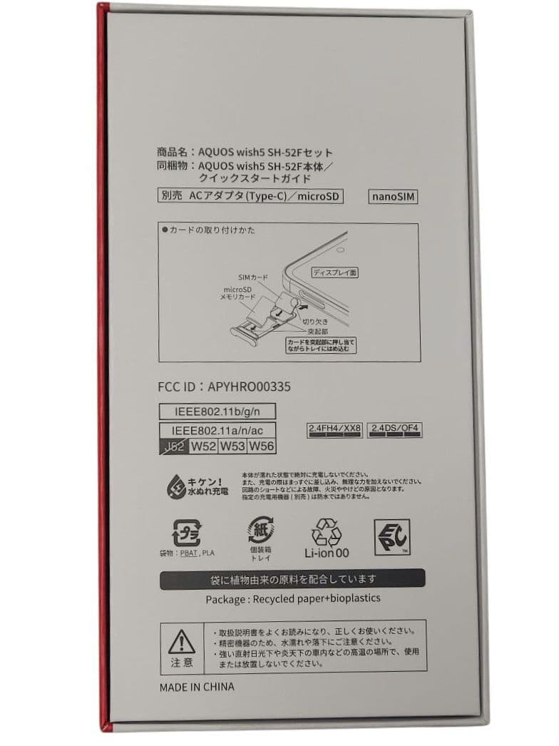 【新品未使用】AQUOS wish5 SH-52F MISORA docomo