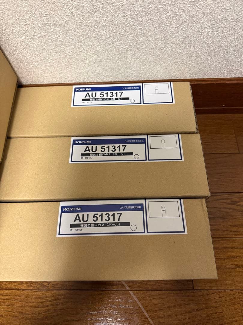 【新品】コイズミ照明 AU51317ガーデンライト×3セット　(4.2万で購入)