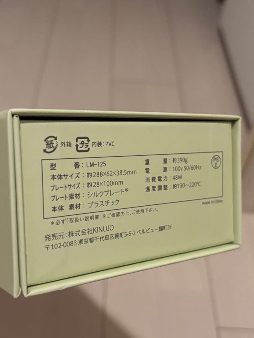 KINUJO ストレートヘアアイロン 本体 LM-125