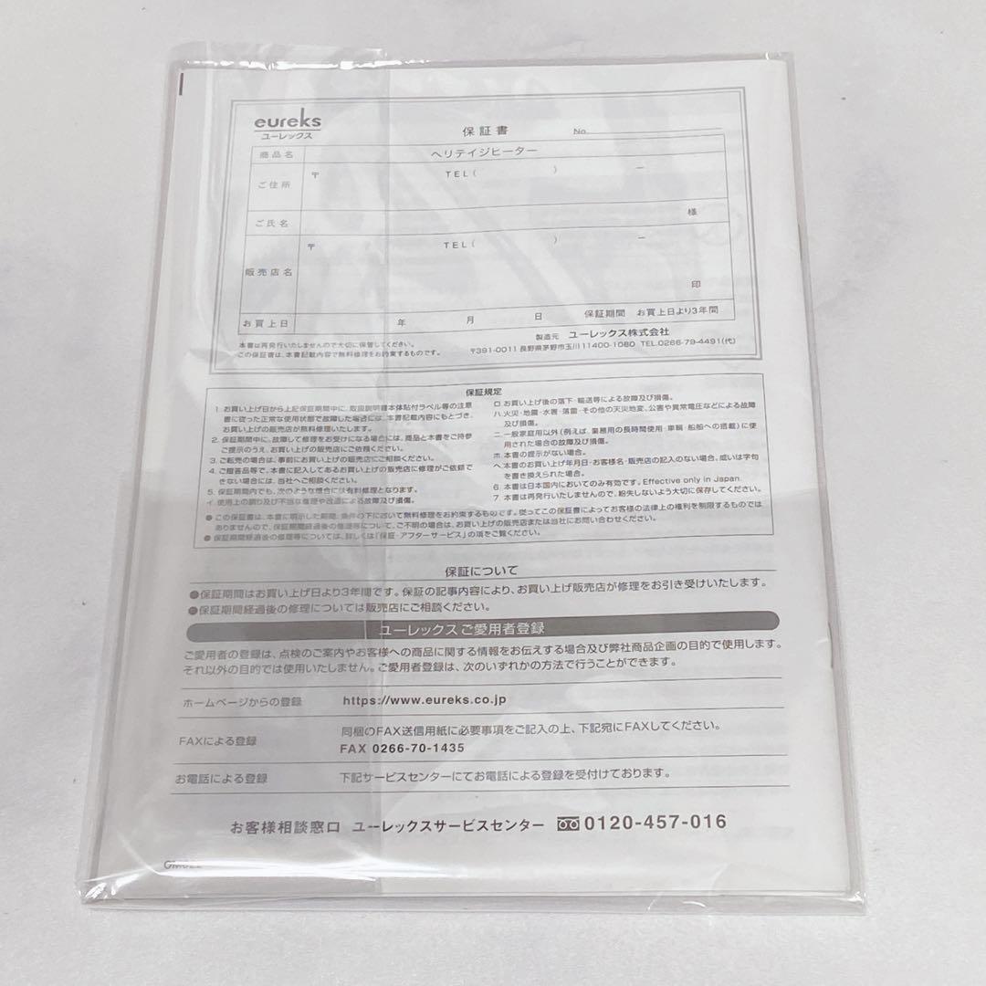 ユーレックス ヘリテイジヒーター EHT-M15QDS 極美品　説明書付き