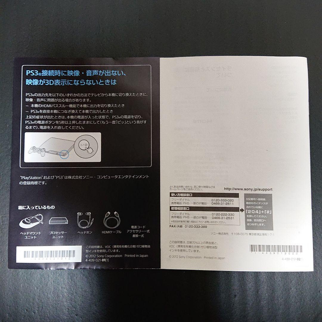 SONY HMZ-T2　3D対応ヘッドマウントディスプレイ