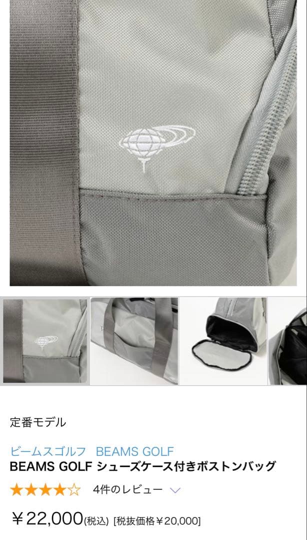 【BEAMS GOLF】シューズケース付きボストンバッグ