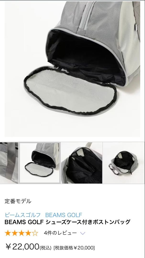 【BEAMS GOLF】シューズケース付きボストンバッグ