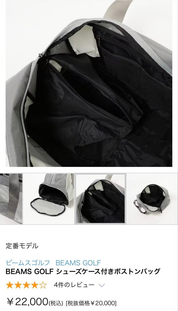 【BEAMS GOLF】シューズケース付きボストンバッグ