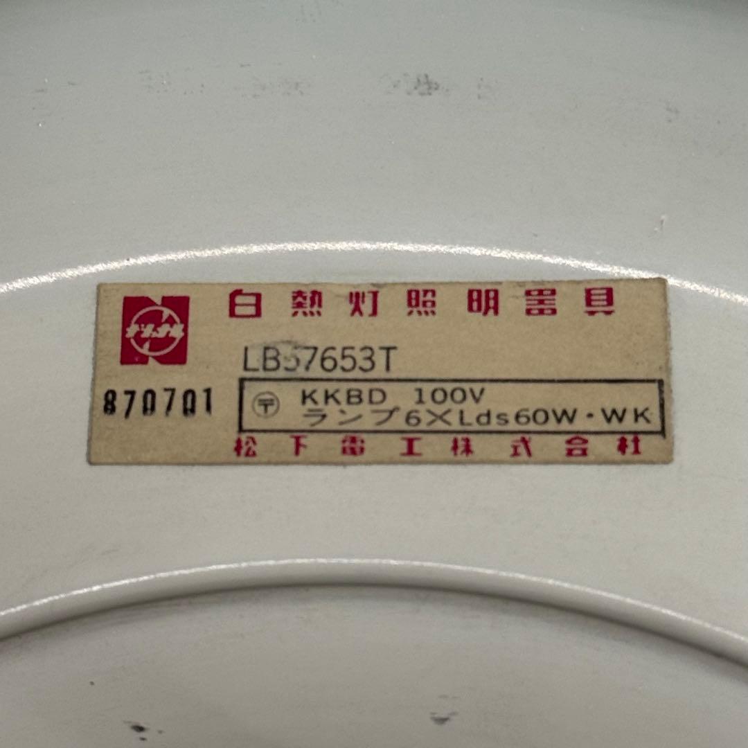 H21KZ24a ナショナル ボール型シャンデリア LB57653T