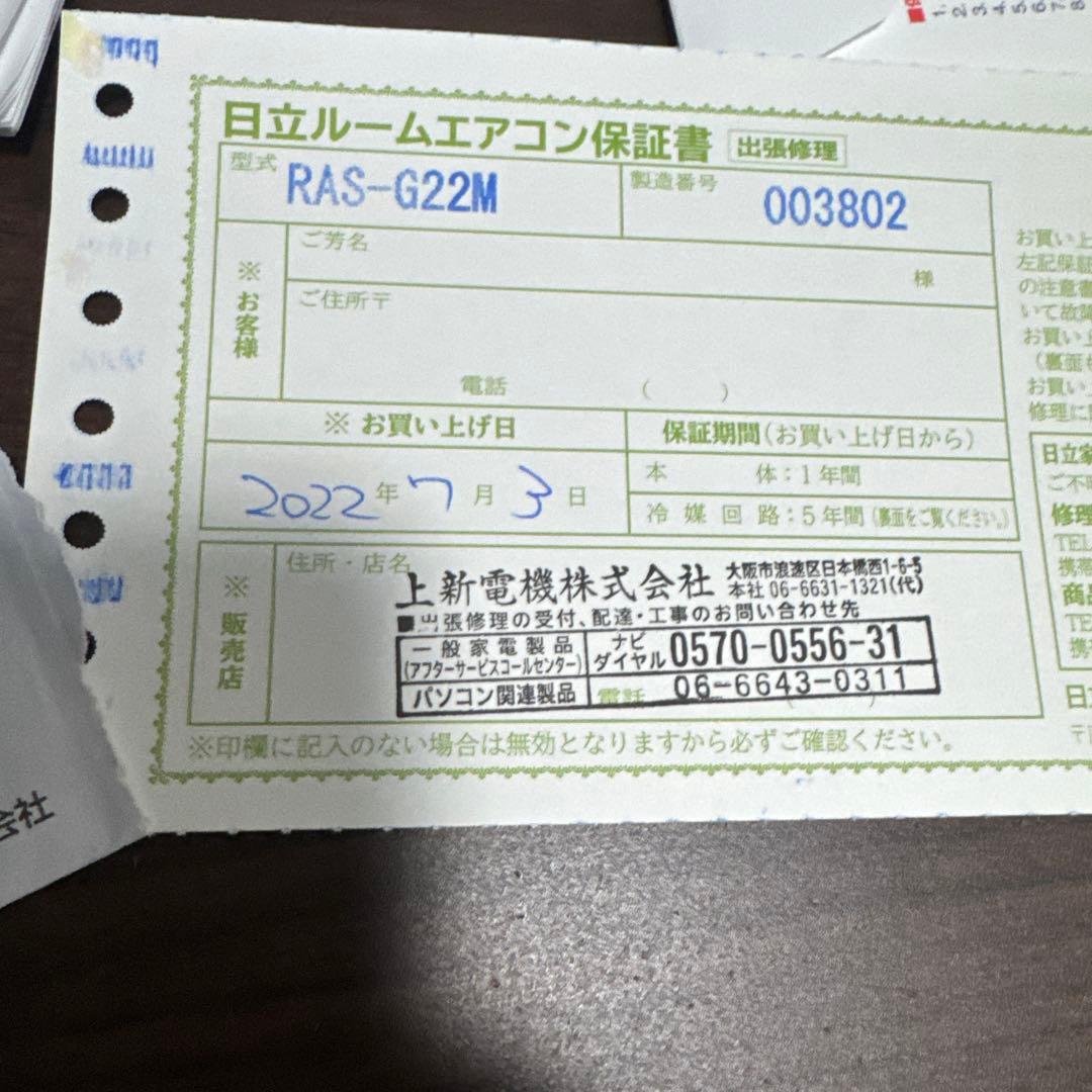 ＵY　2022年製 日立 RAS-G22M エアコン 本体 室外機セット