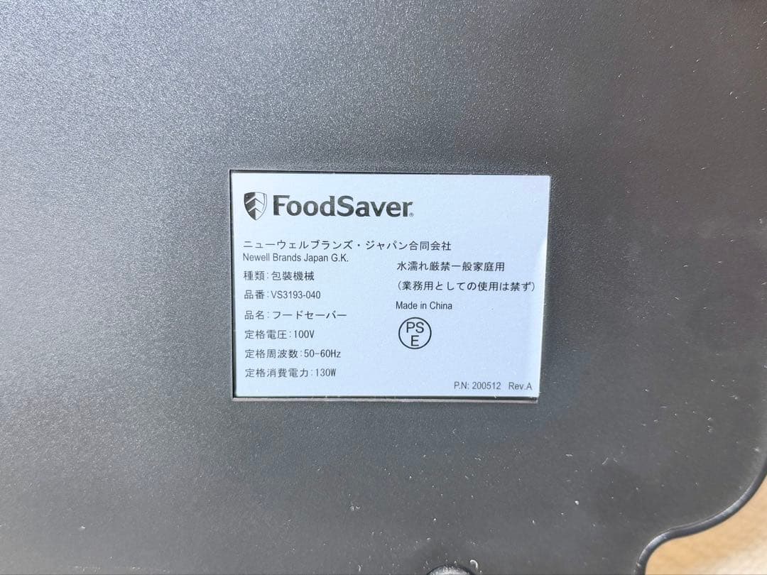 良品 FOODSAVER フードセーバー 真空パックマシーン　VS3193