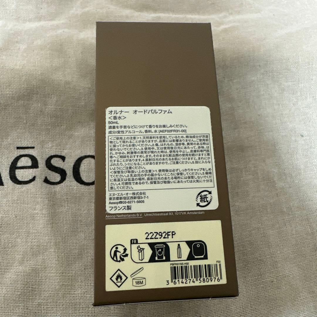 Aesopイソップ　Aurnerオルナー 50ml