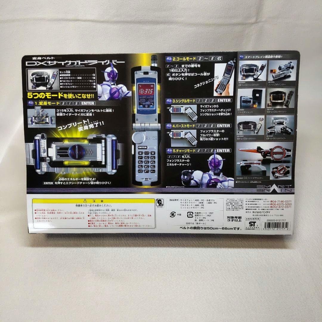 〈新品未開封〉トイザらス限定 変身ベルトDXサイガドライバー 仮面ライダーサイガ