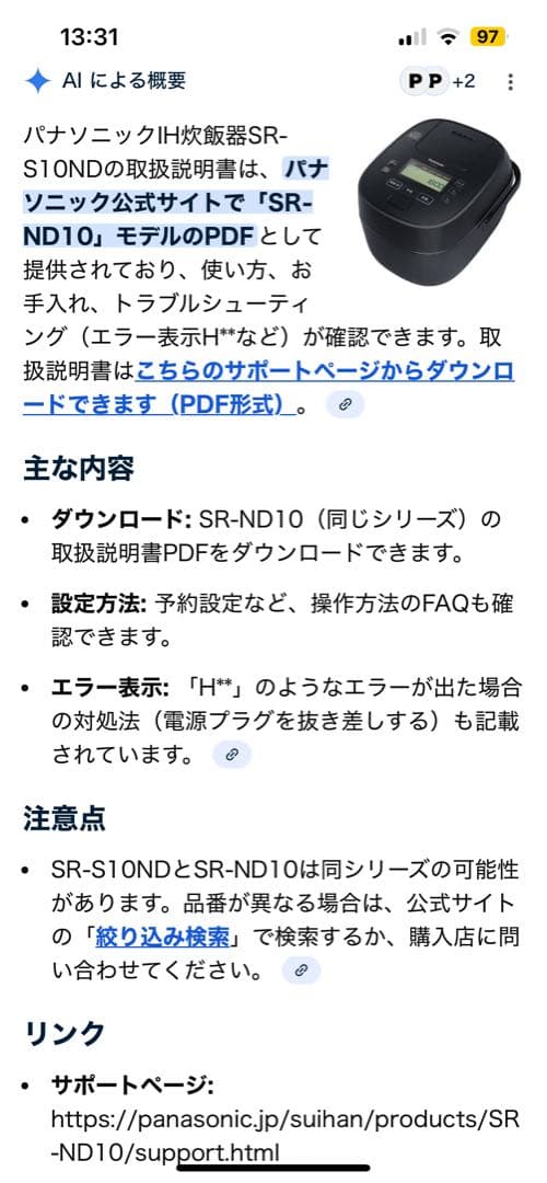 Panasonic IH炊飯器(SR-S10ND /2025年製)