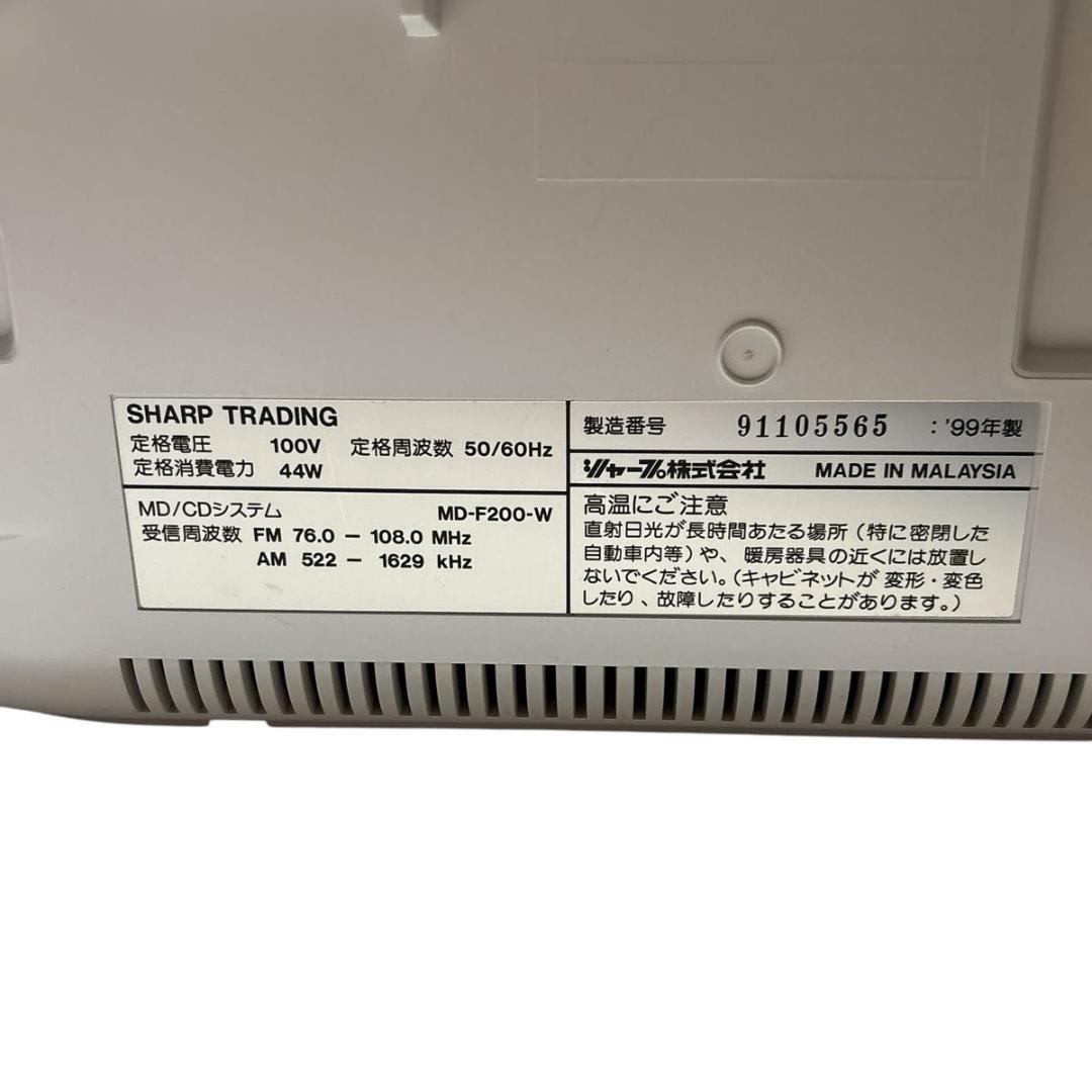 【美品】シャープ　MD/CDシステム　MD-F200-W