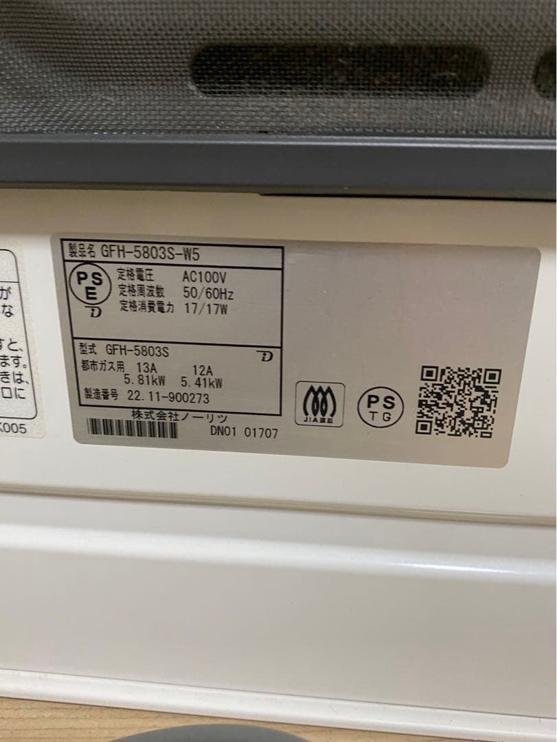 ノーリツ　ガスヒーター　GFH-5803S-W 都市ガス　22年製