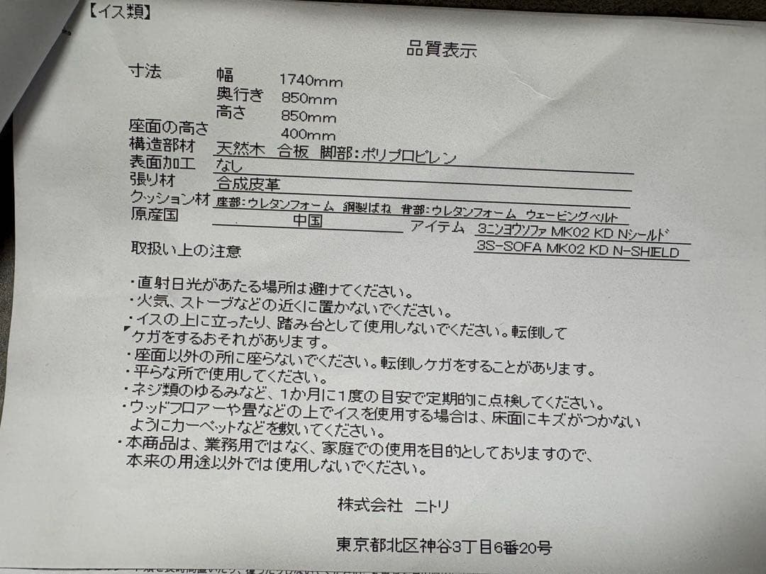ニトリ ソファ MK02kd KD Nシールド　３人掛け　現地限定